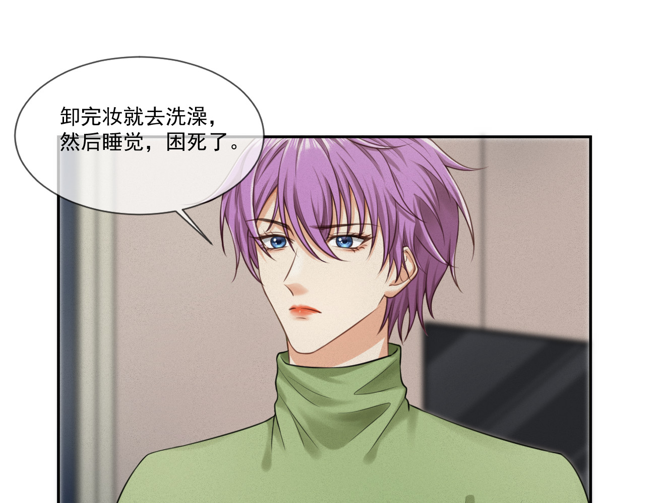 我女装找到男友 第一话：初见 第25页