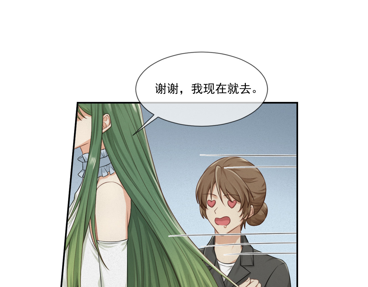 我女装找到男友 第一话：初见 第31页