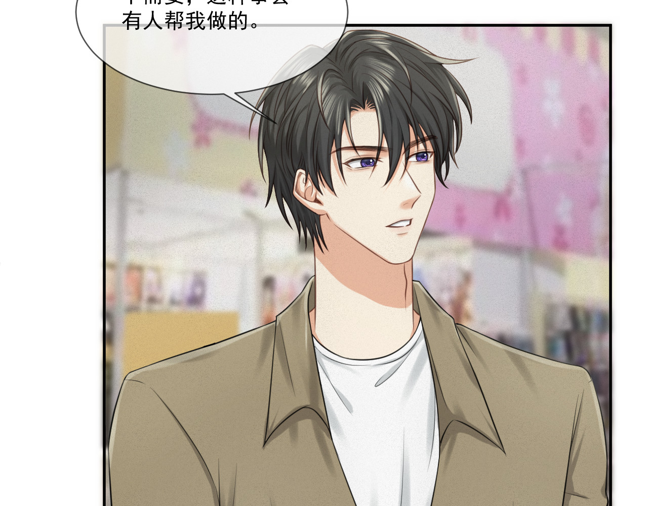 我女装找到男友 第一话：初见 第42页