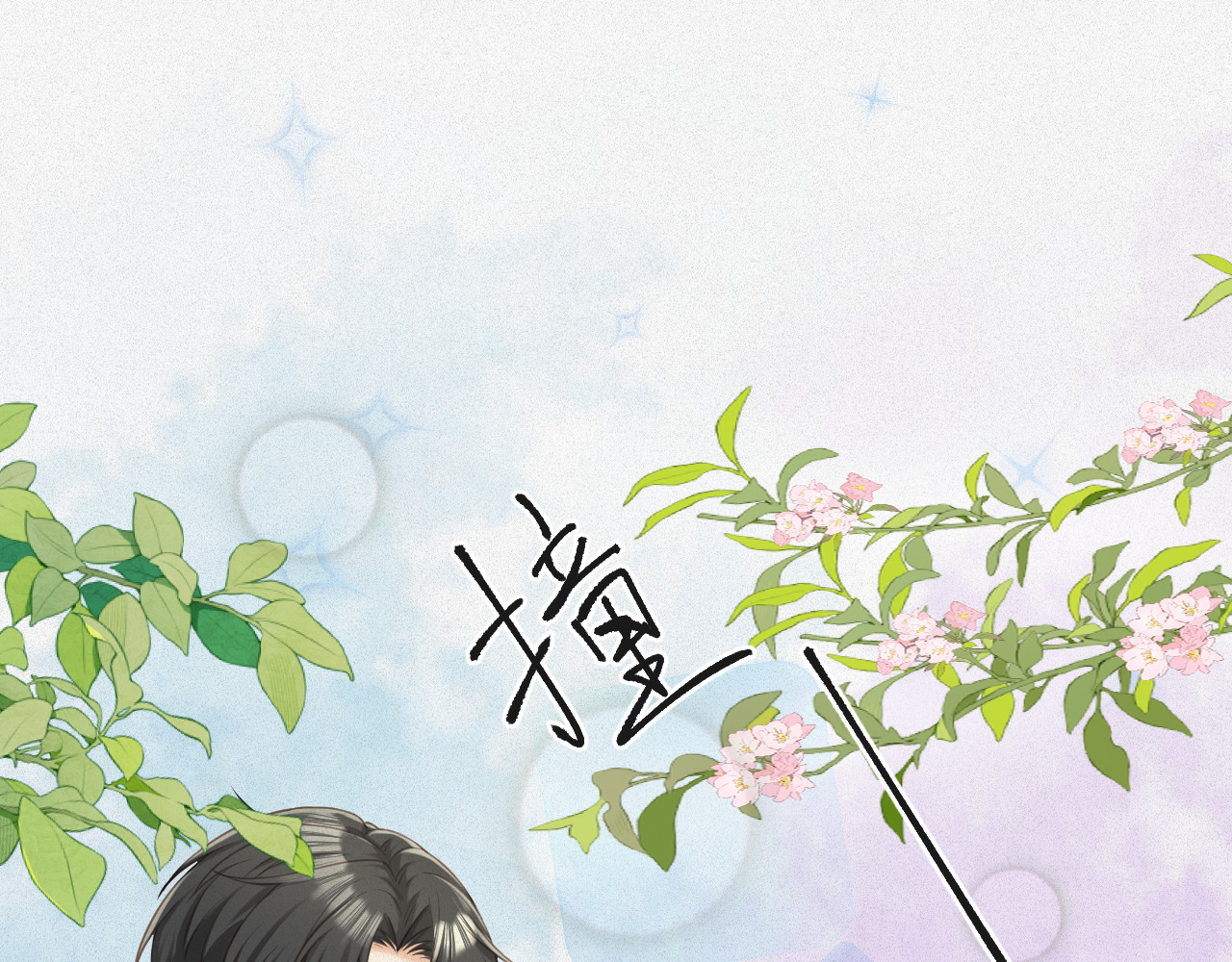 我女装找到男友 第一话：初见 第46页