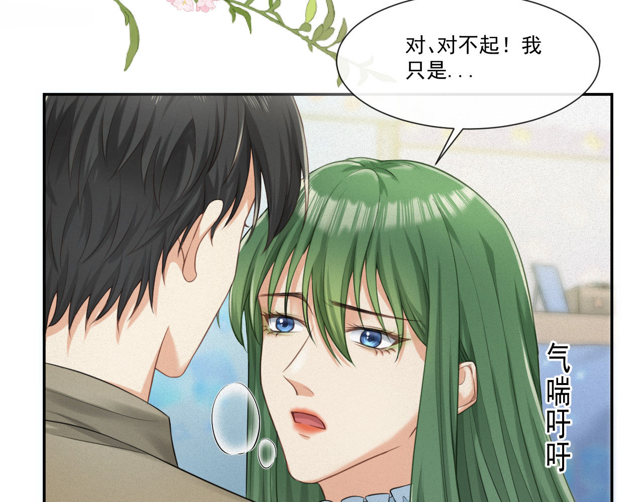 我女装找到男友 第一话：初见 第49页