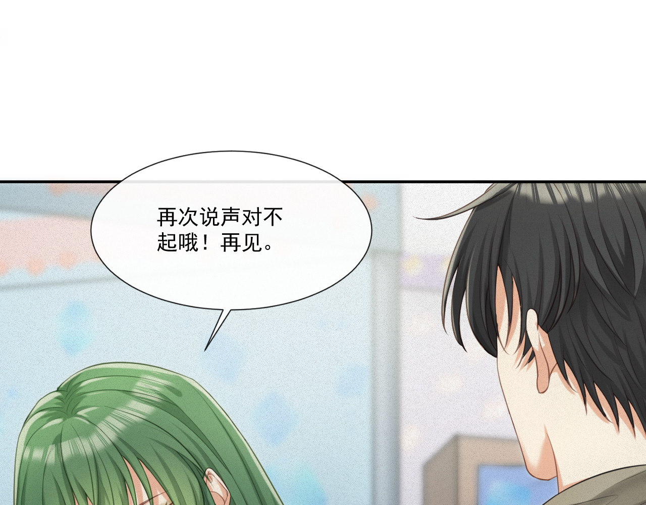 我女装找到男友 第一话：初见 第52页