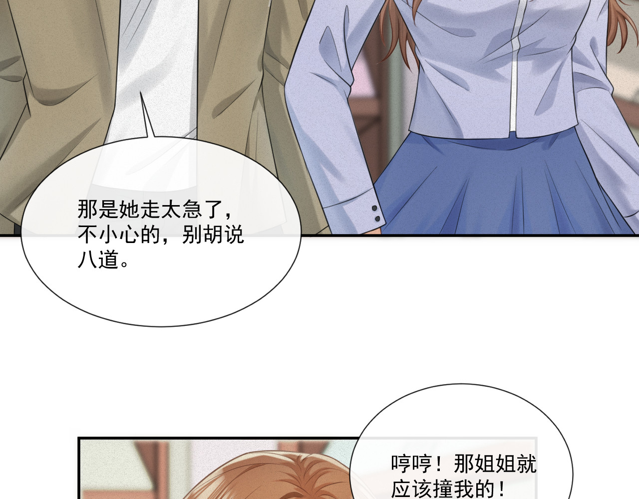 我女装找到男友 第一话：初见 第58页