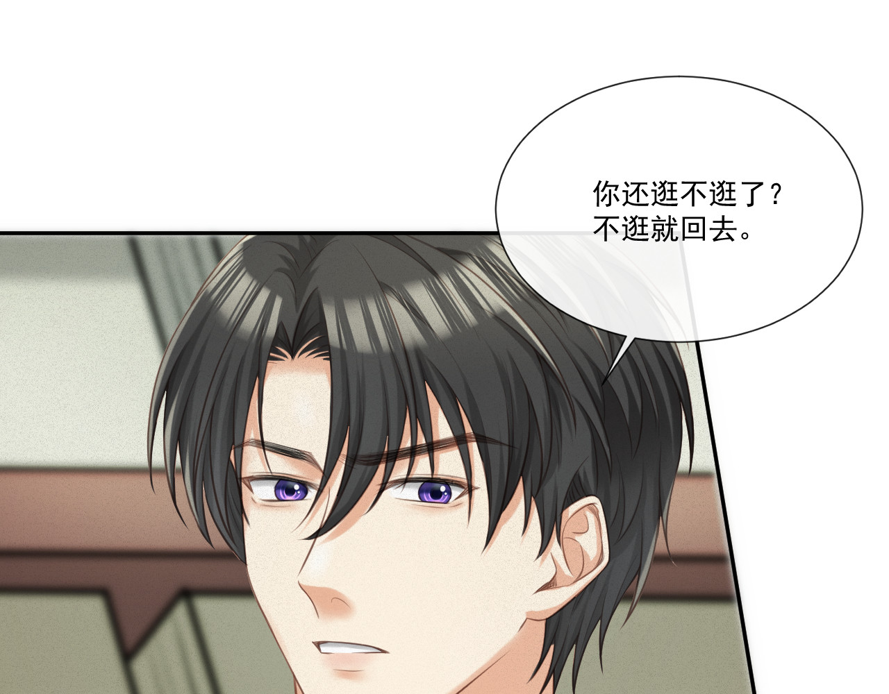 我女装找到男友 第一话：初见 第60页