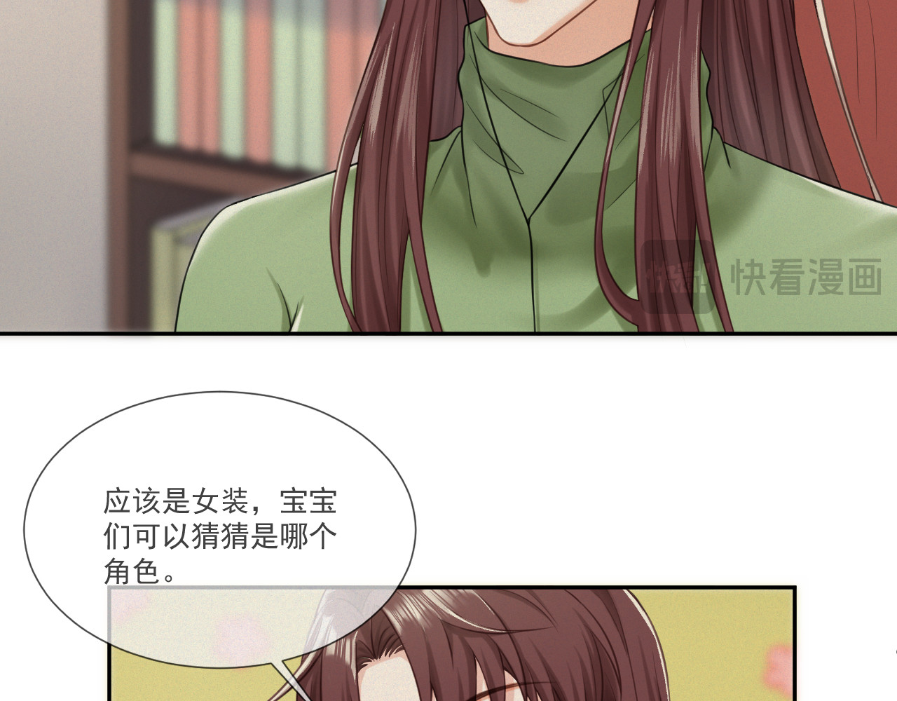 我女装找到男友 第一话：初见 第9页