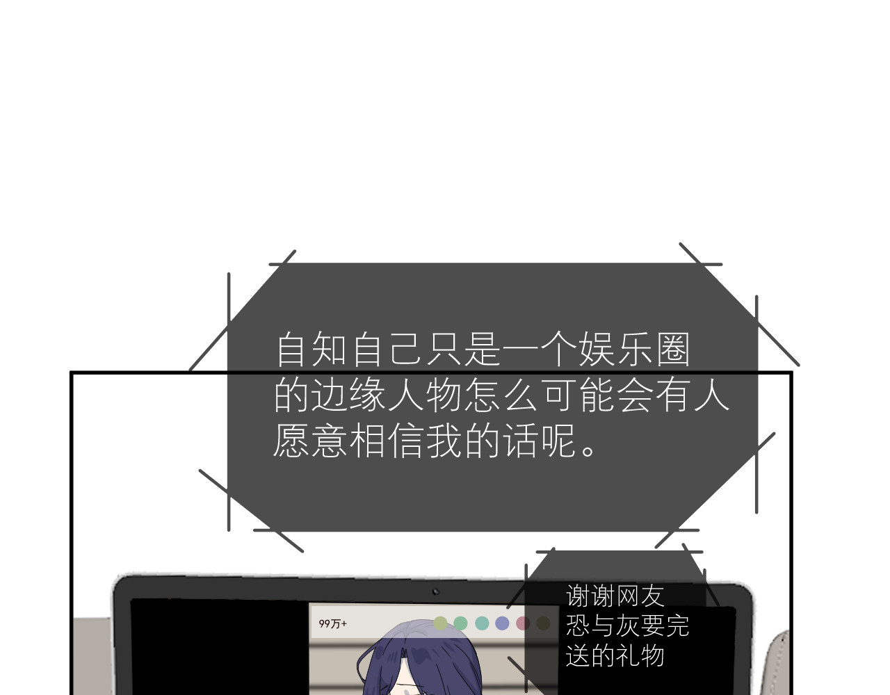 IDOL 第一话 风波中 第7页