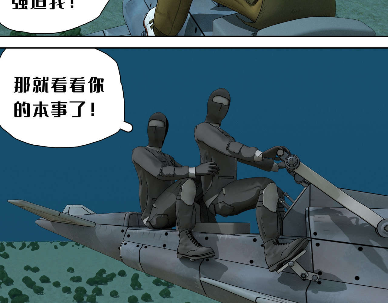 末世后的行者 4话：反击 第21页