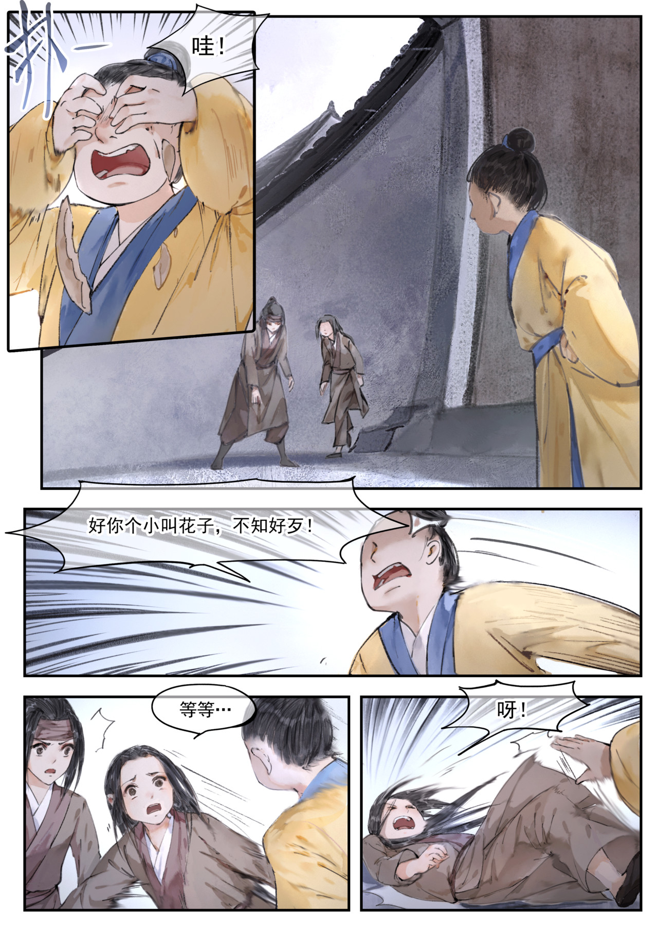 天时令 人祸（上） 第11页