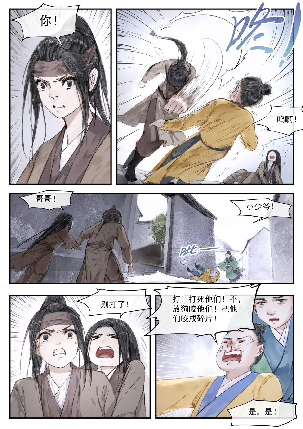 天时令 人祸（上） 第12页