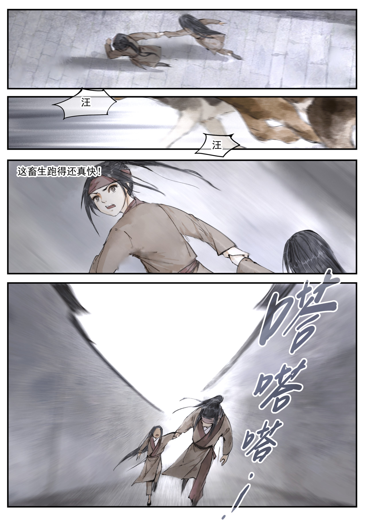 天时令 人祸（上） 第14页