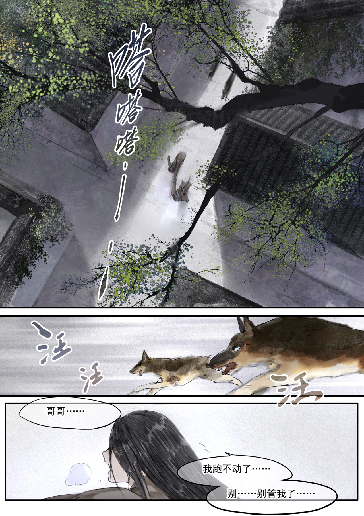 天时令 人祸（上） 第15页