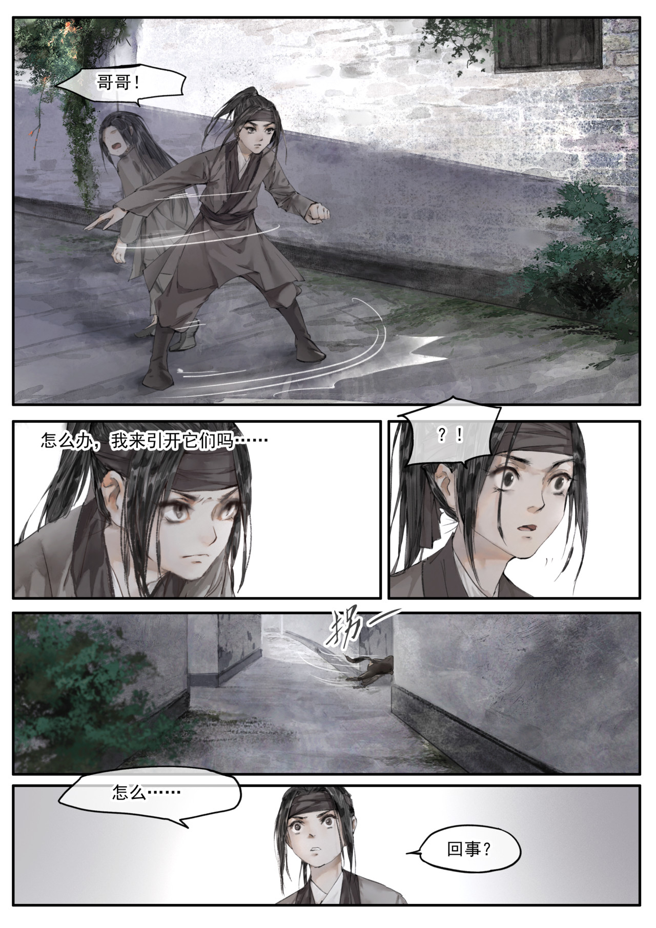 天时令 人祸（上） 第16页