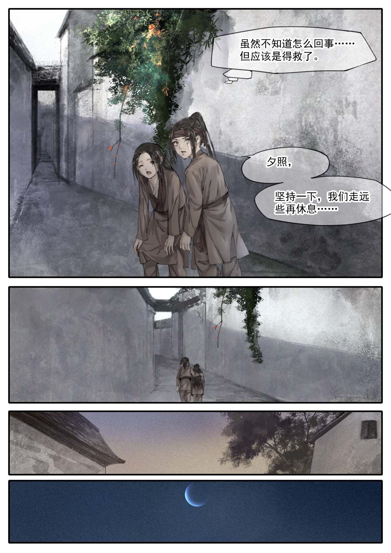 天时令 人祸（上） 第17页