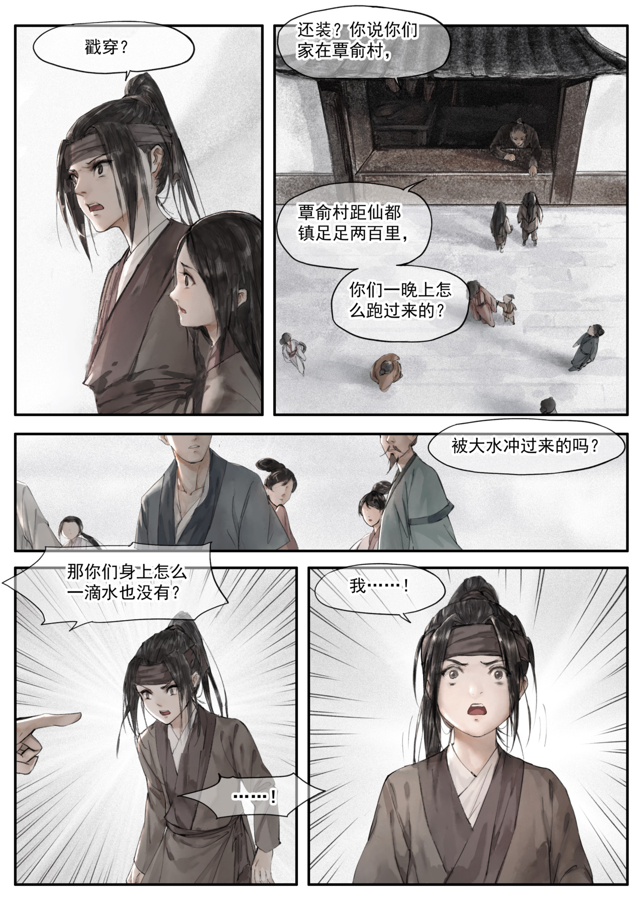 天时令 人祸（上） 第4页
