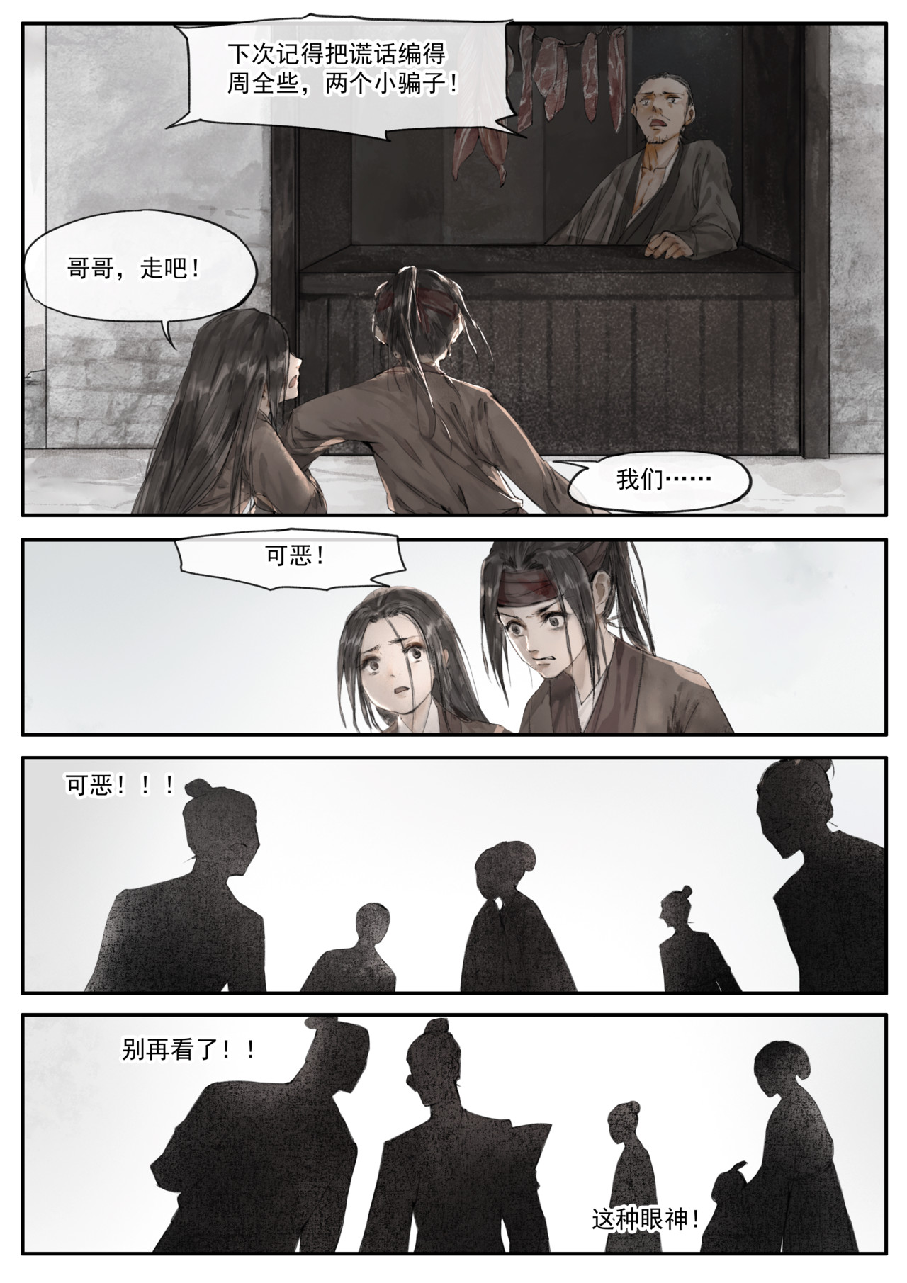 天时令 人祸（上） 第5页