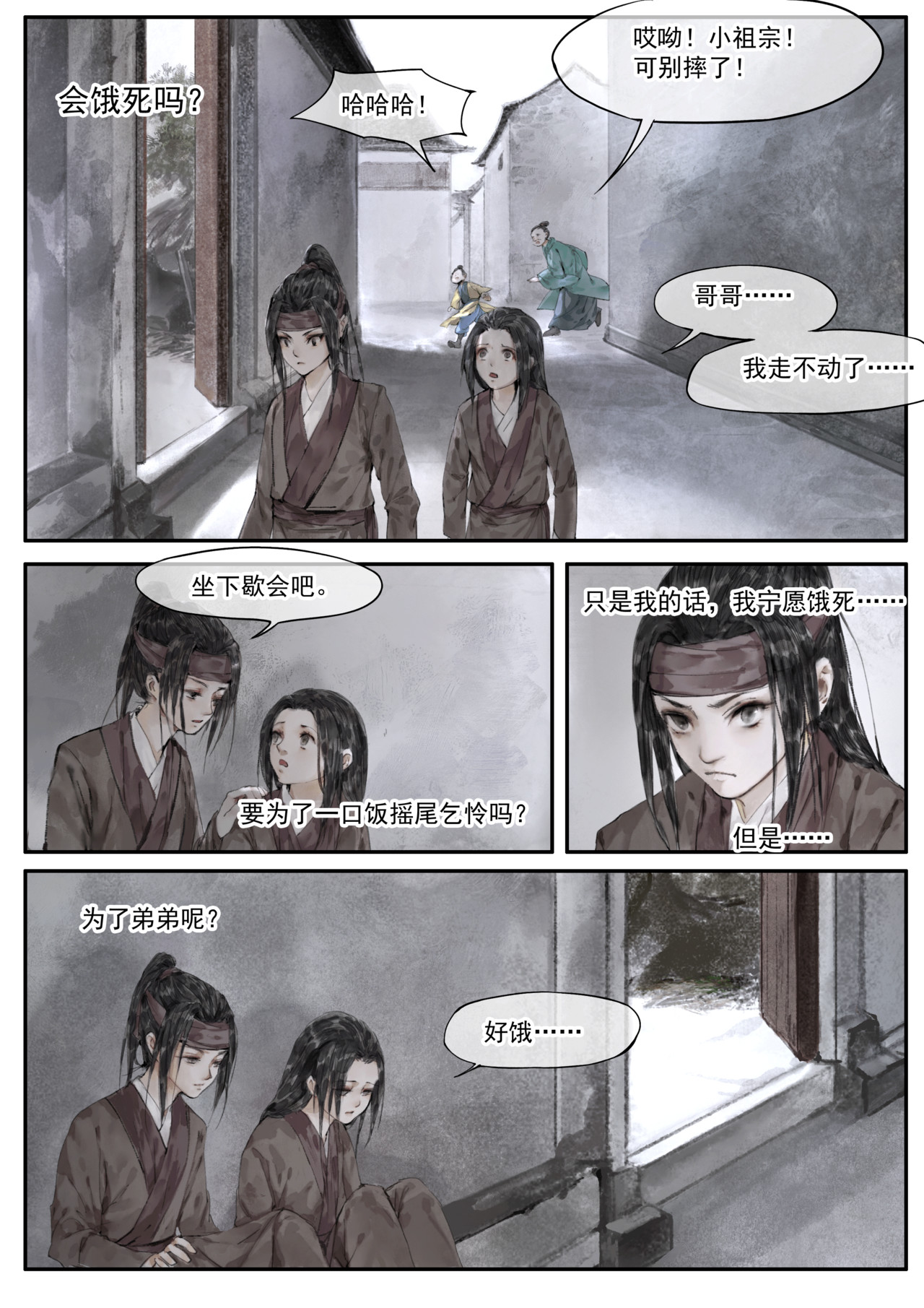 天时令 人祸（上） 第7页