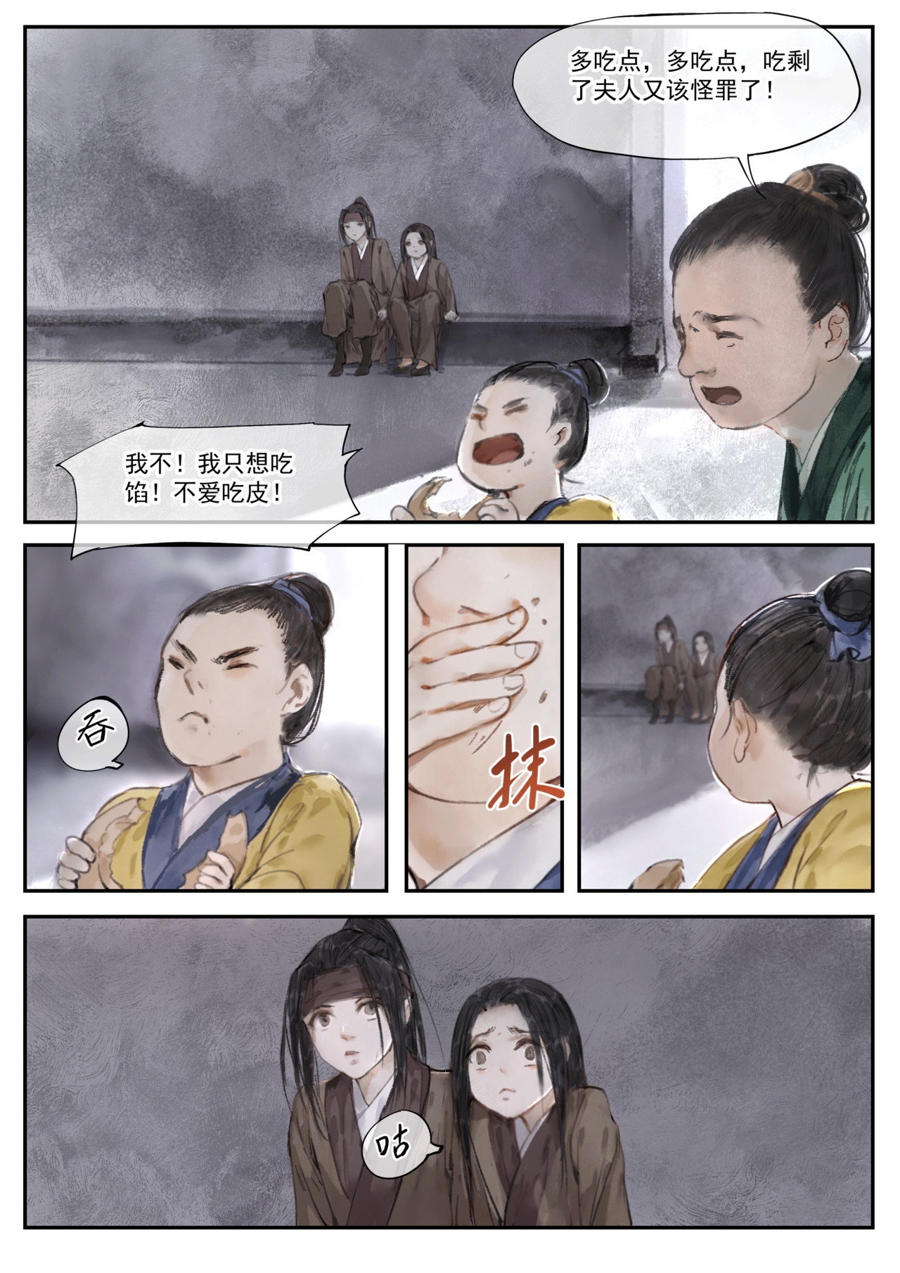 天时令 人祸（上） 第8页