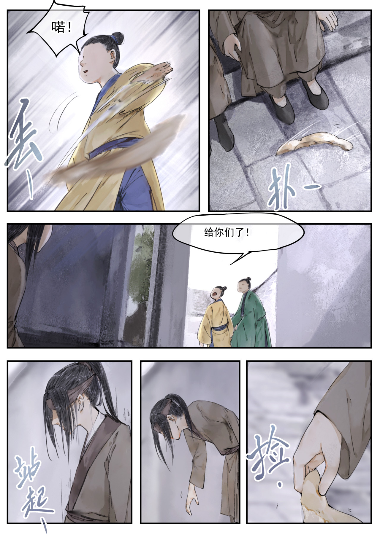 天时令 人祸（上） 第9页