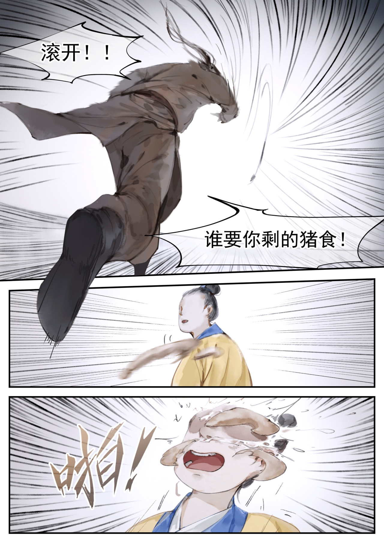天时令 人祸（上） 第10页