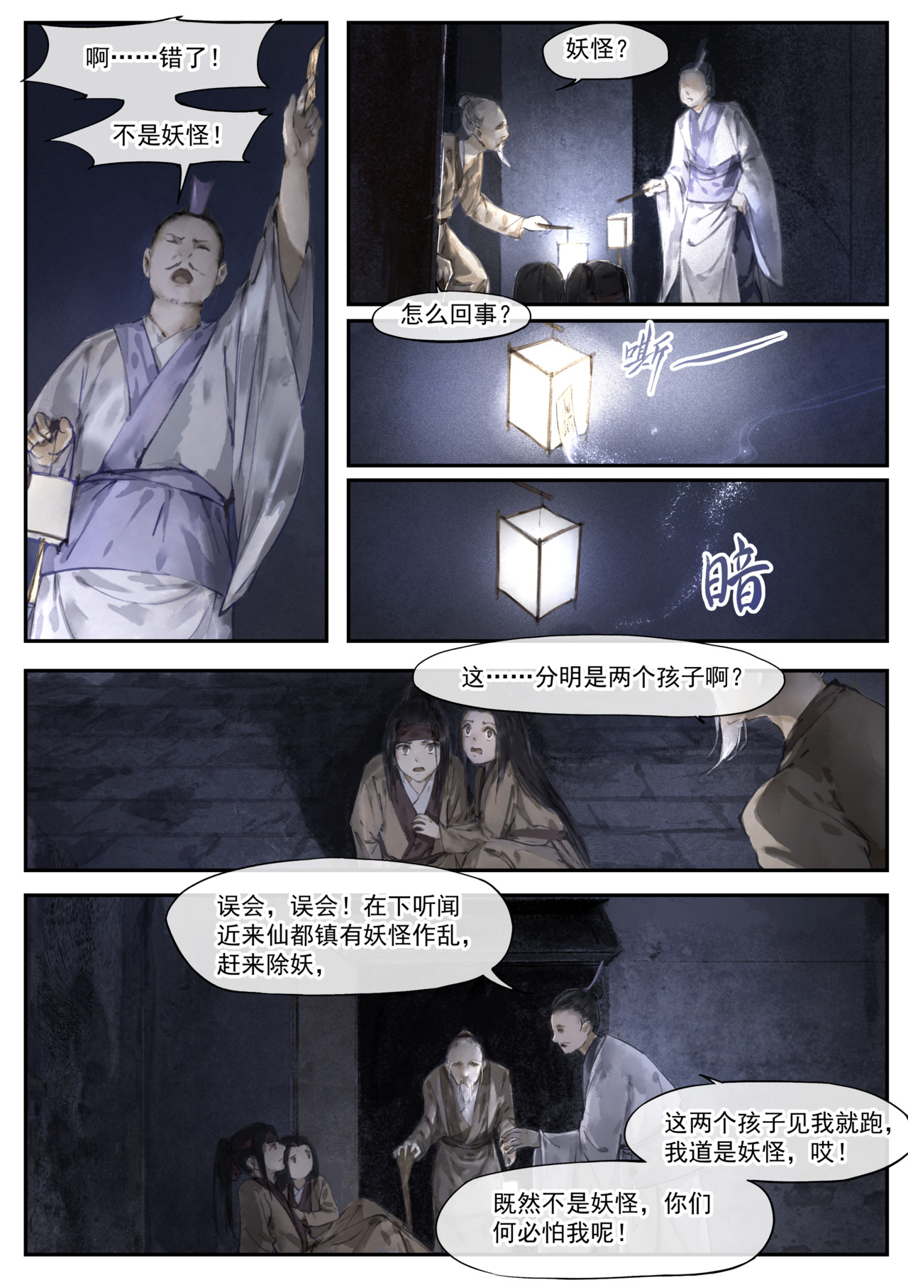 天时令 人祸（下） 第11页