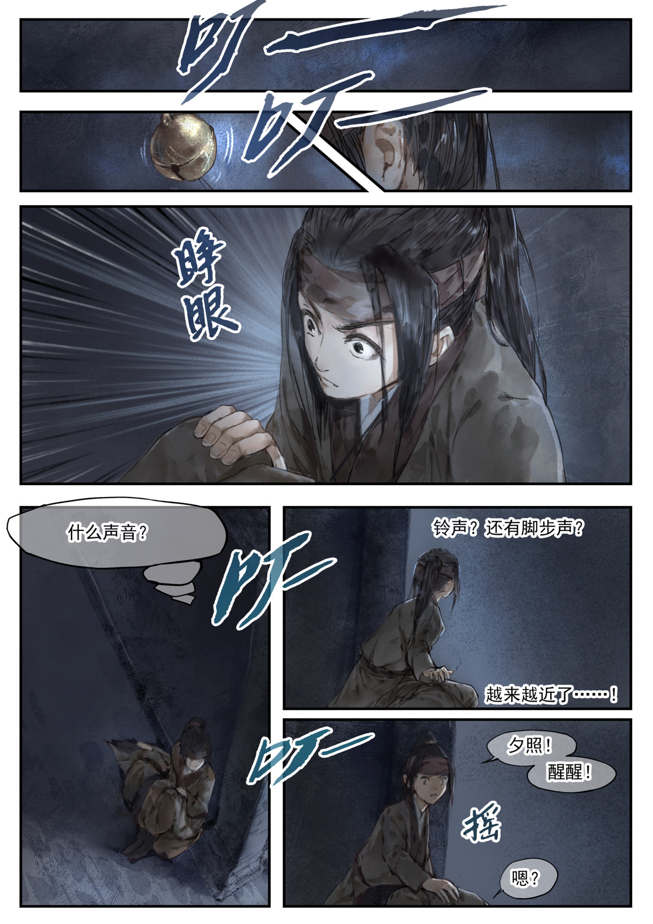 天时令 人祸（下） 第3页