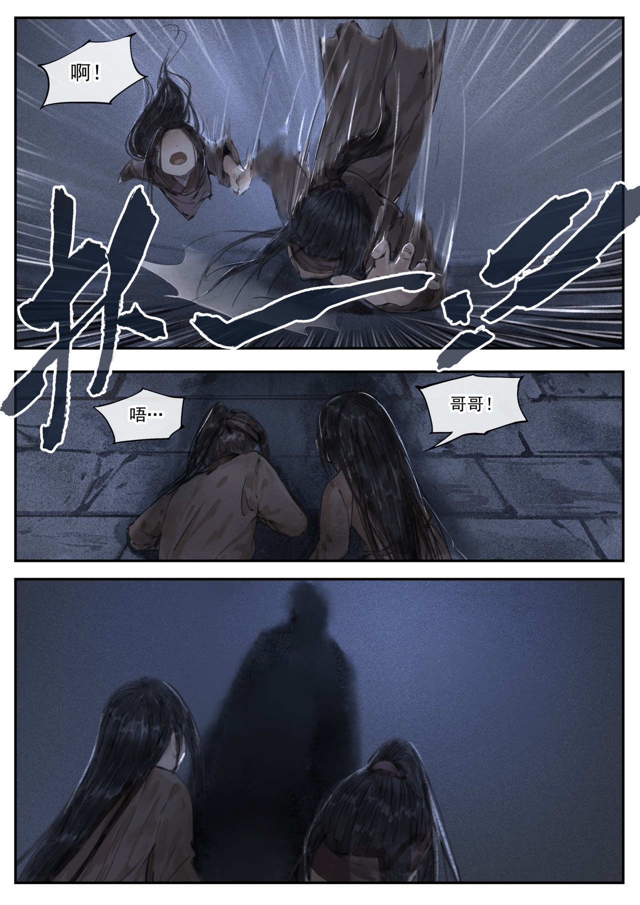 天时令 人祸（下） 第8页