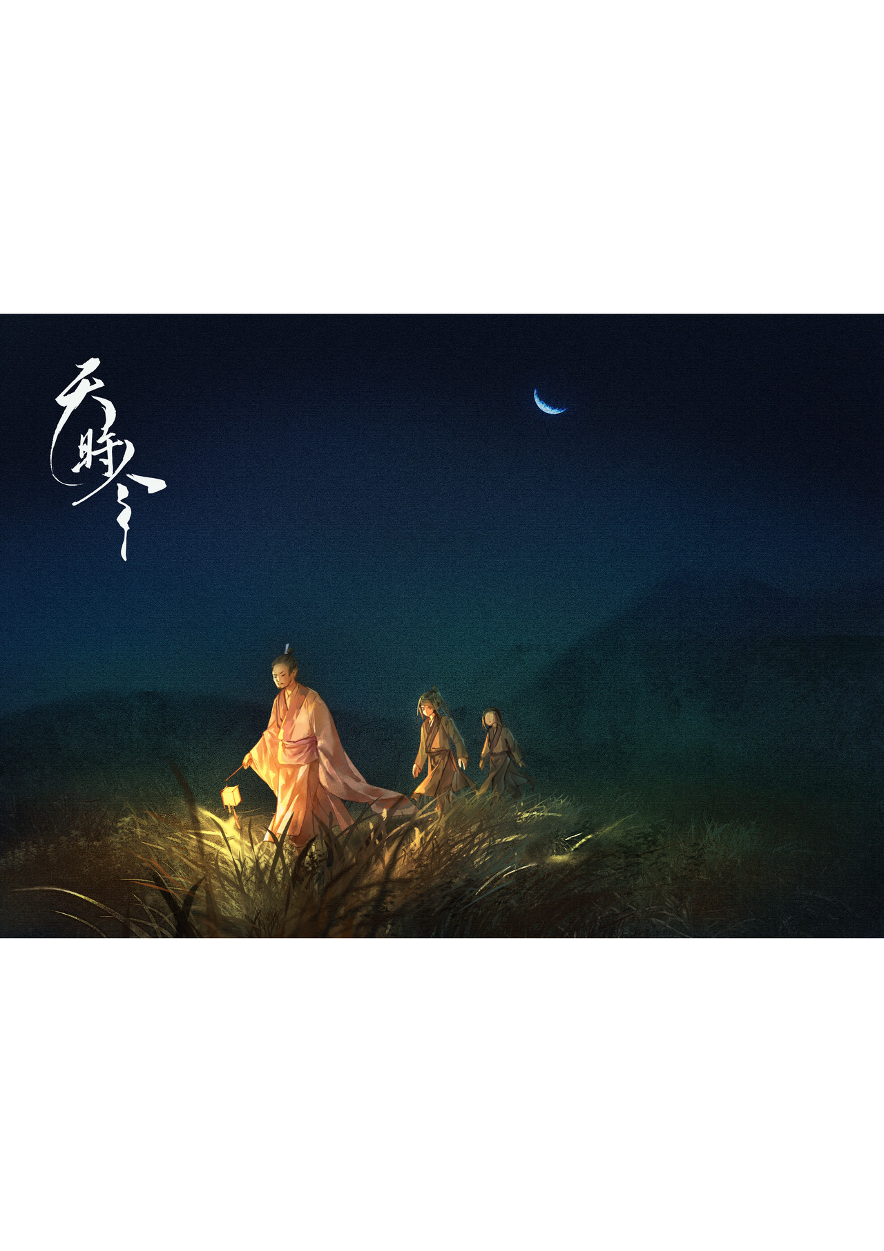 天时令 入门（上） 第1页