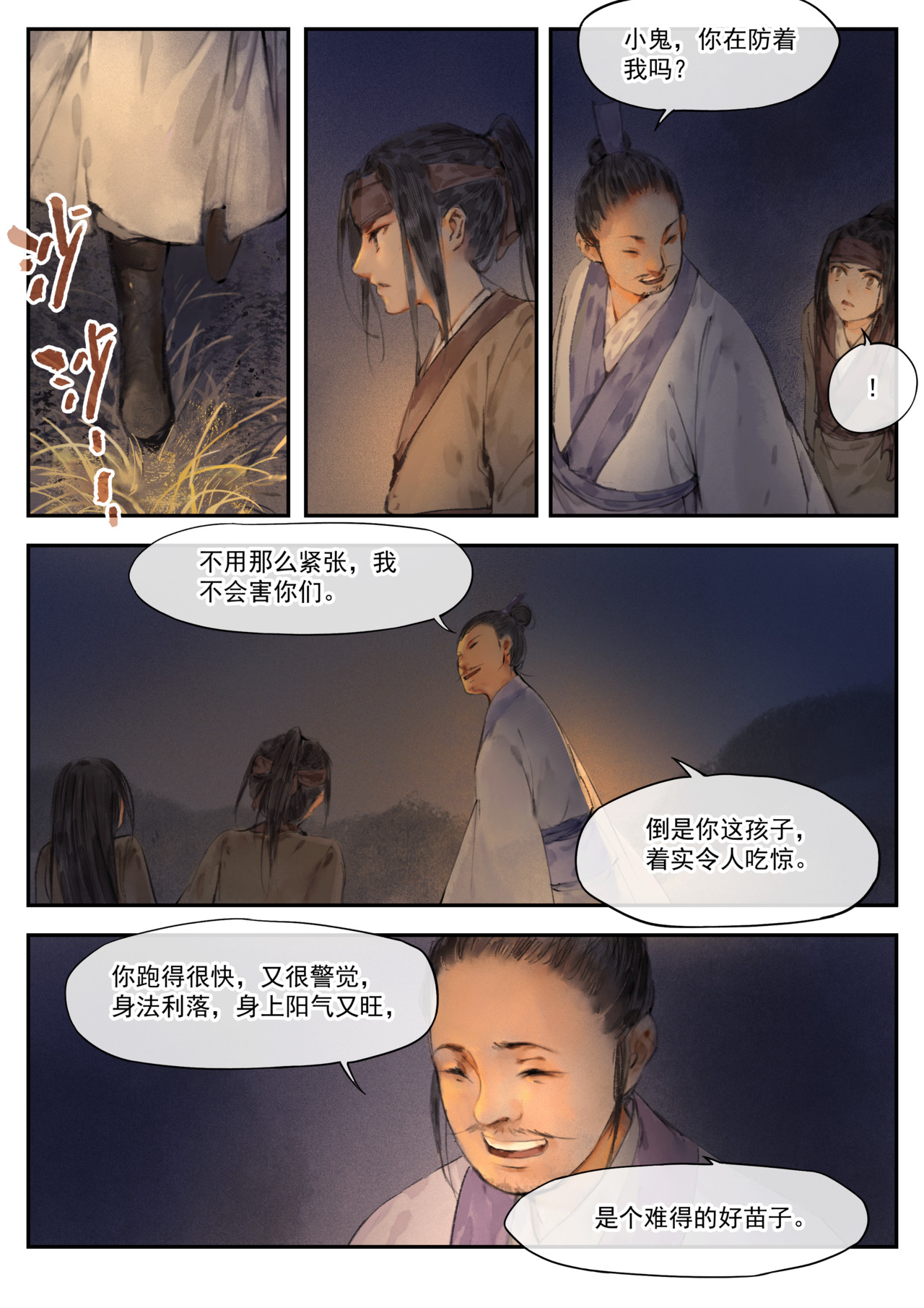 天时令 入门（上） 第2页