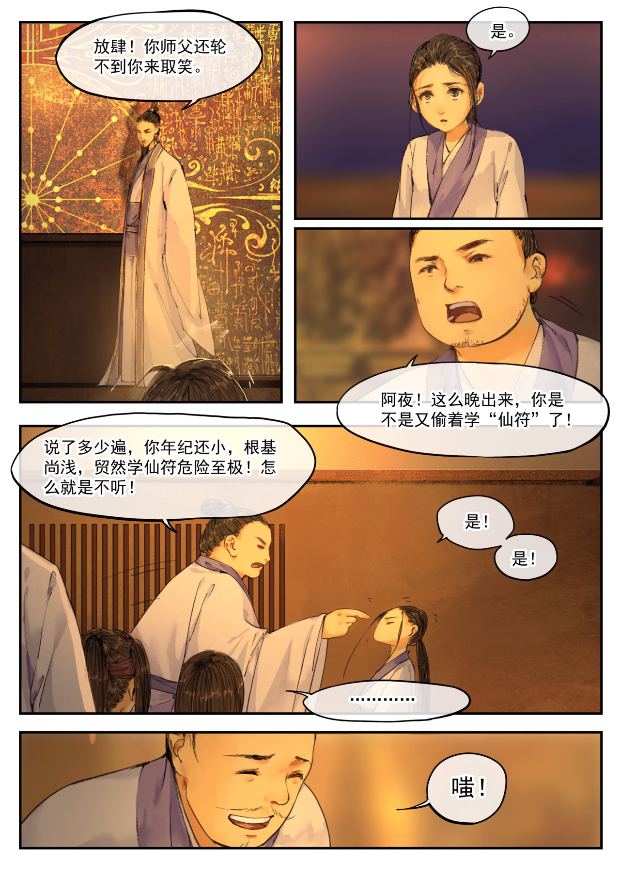 天时令 入门（上） 第13页