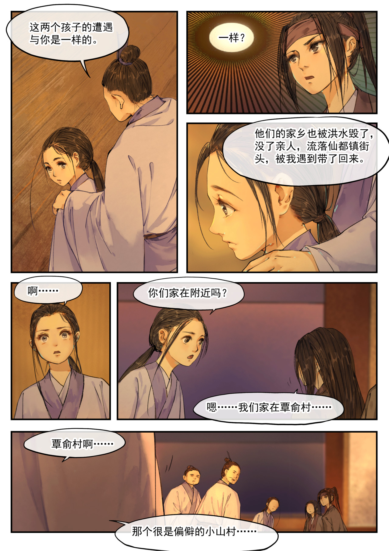 天时令 入门（上） 第15页