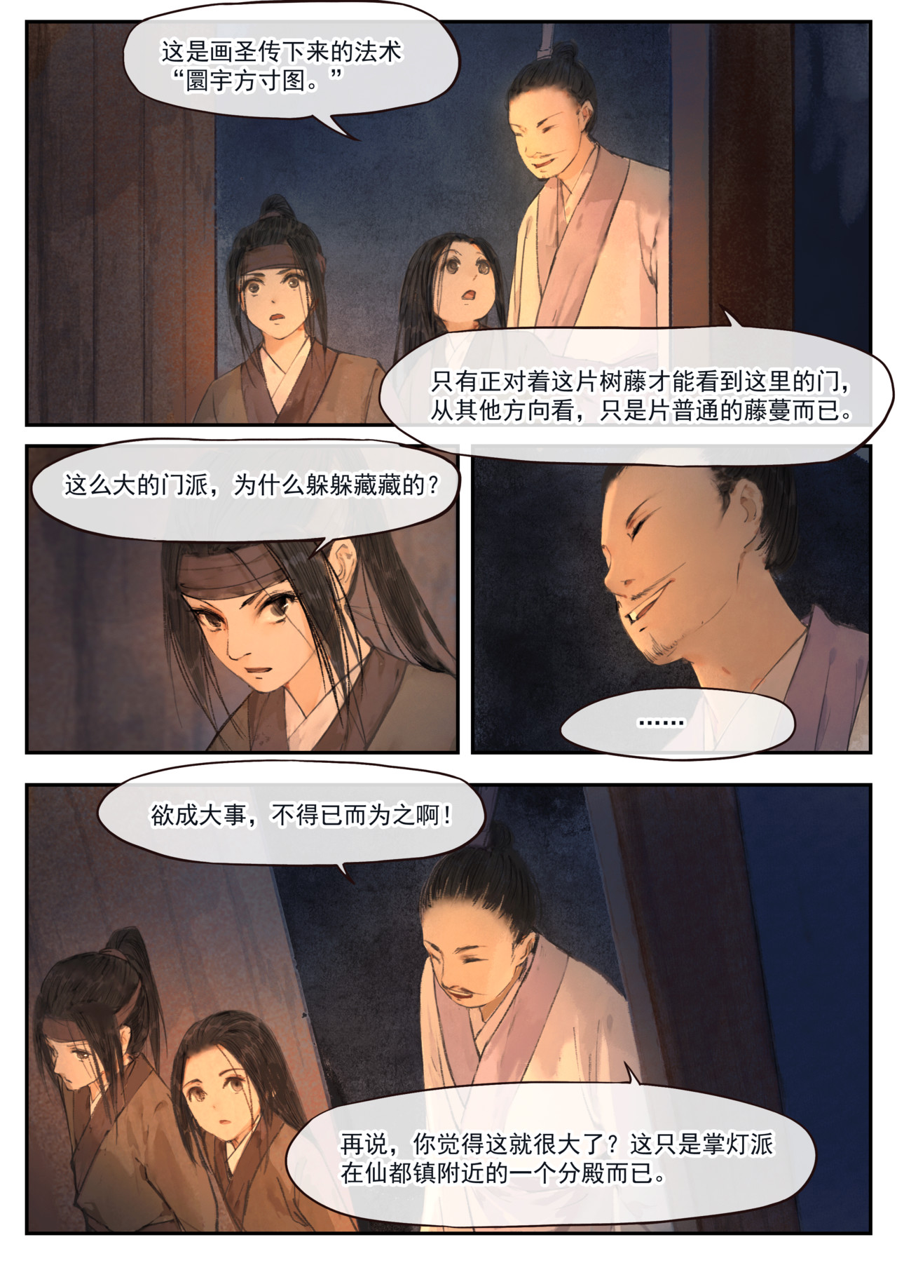 天时令 入门（上） 第8页