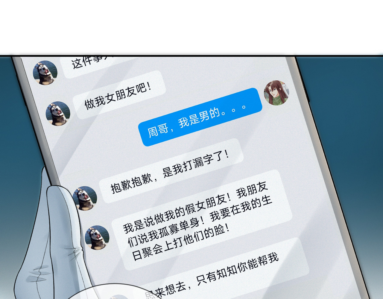 我女装找到男友 第二话：开始搞事 第13页