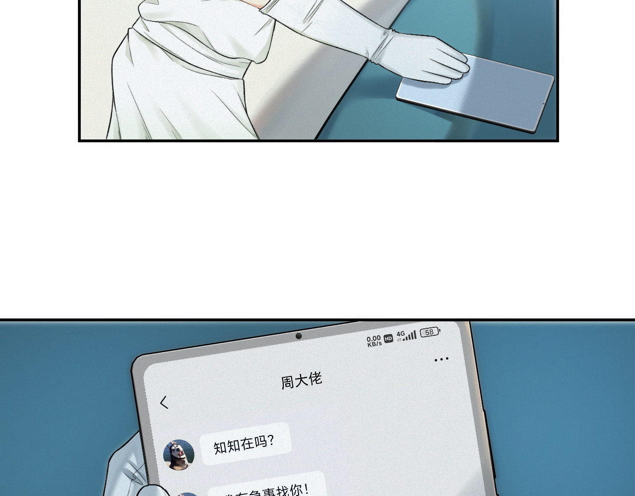 我女装找到男友 第二话：开始搞事 第3页