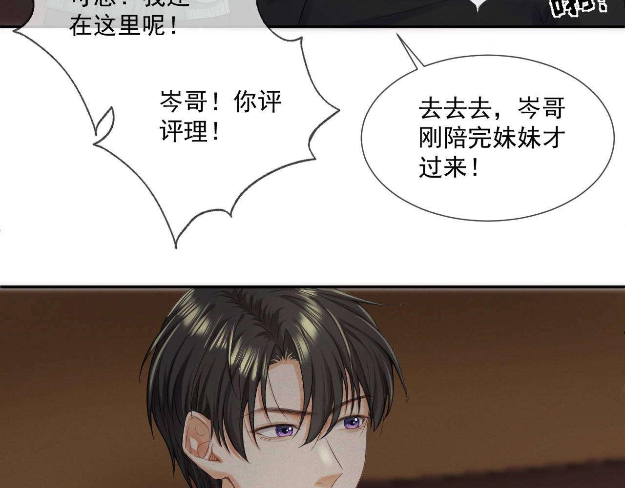 我女装找到男友 第二话：开始搞事 第35页