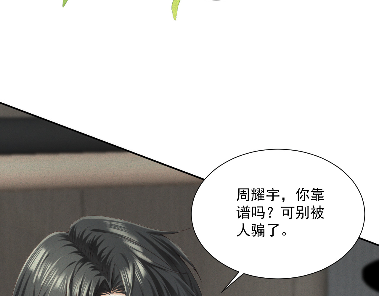 我女装找到男友 第二话：开始搞事 第72页