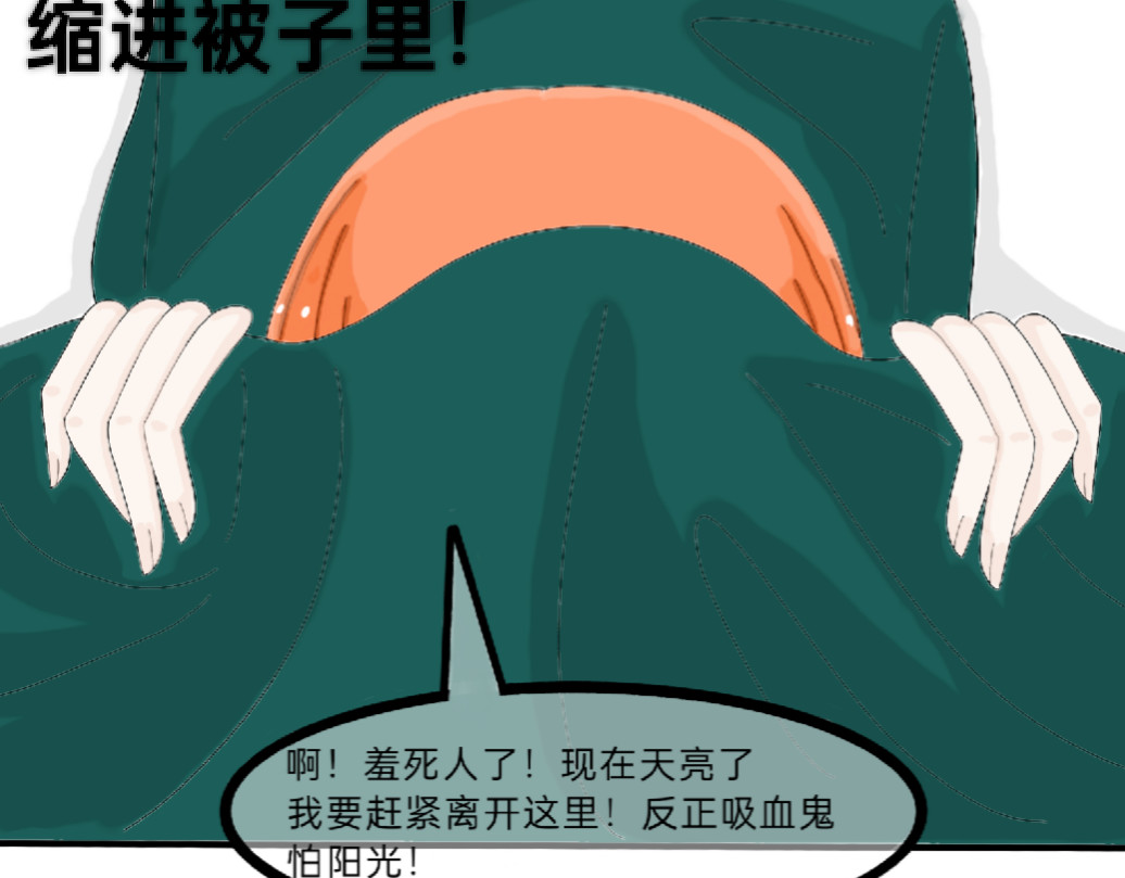 我的血族爱人 第三话初次来到公司 第15页