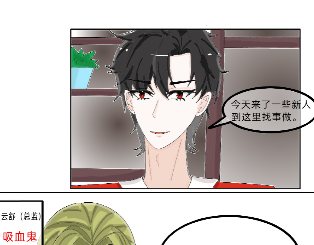 我的血族爱人 第三话初次来到公司 第58页