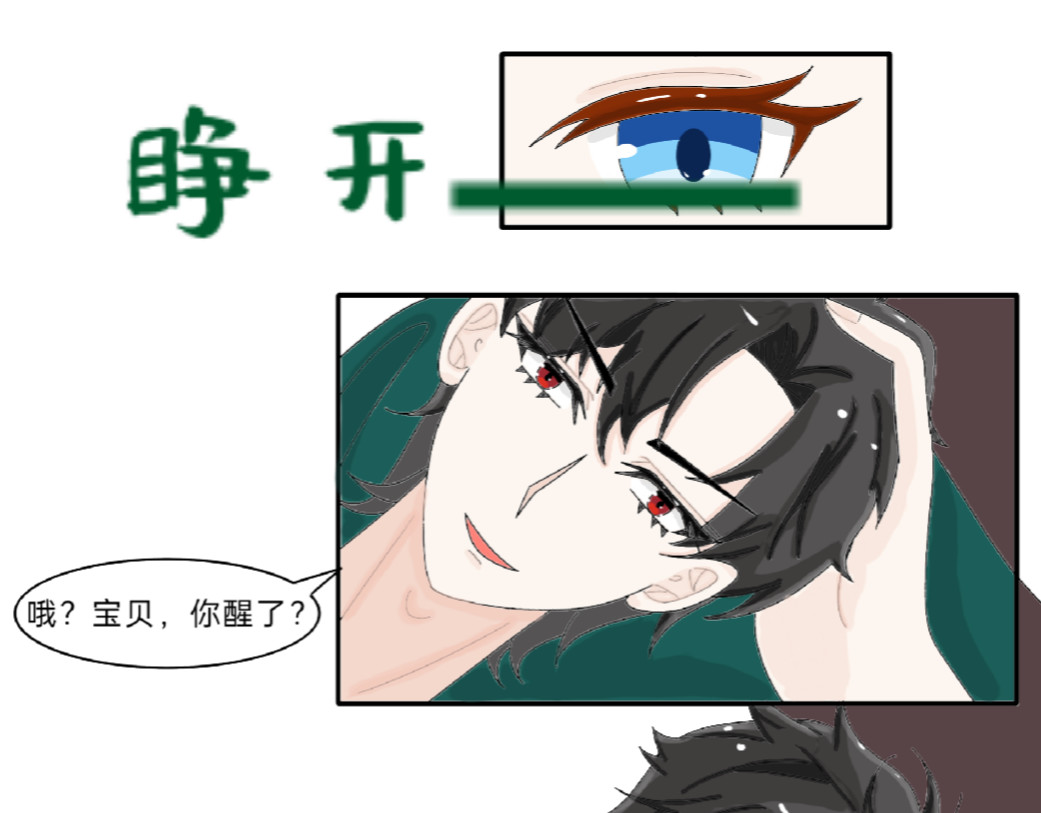 我的血族爱人 第三话初次来到公司 第9页