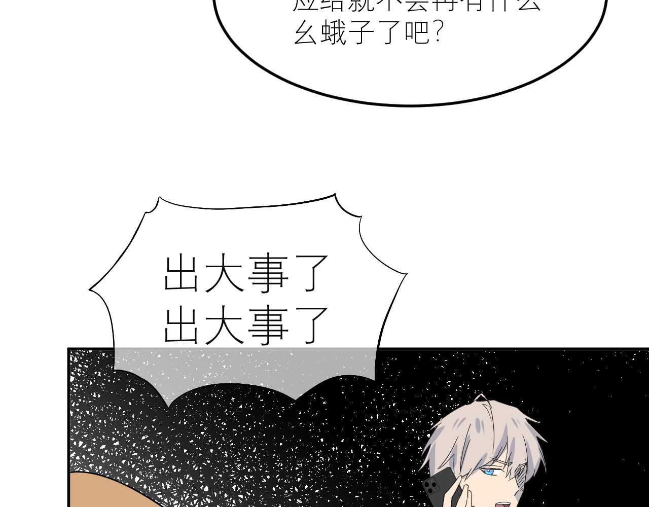 IDOL 第一话 风波下 第29页