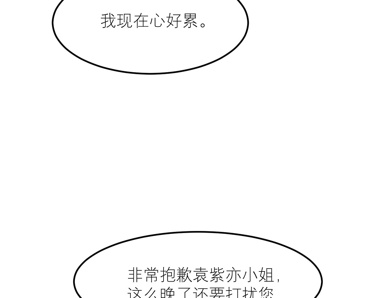 IDOL 第二话  暗箱上 第24页