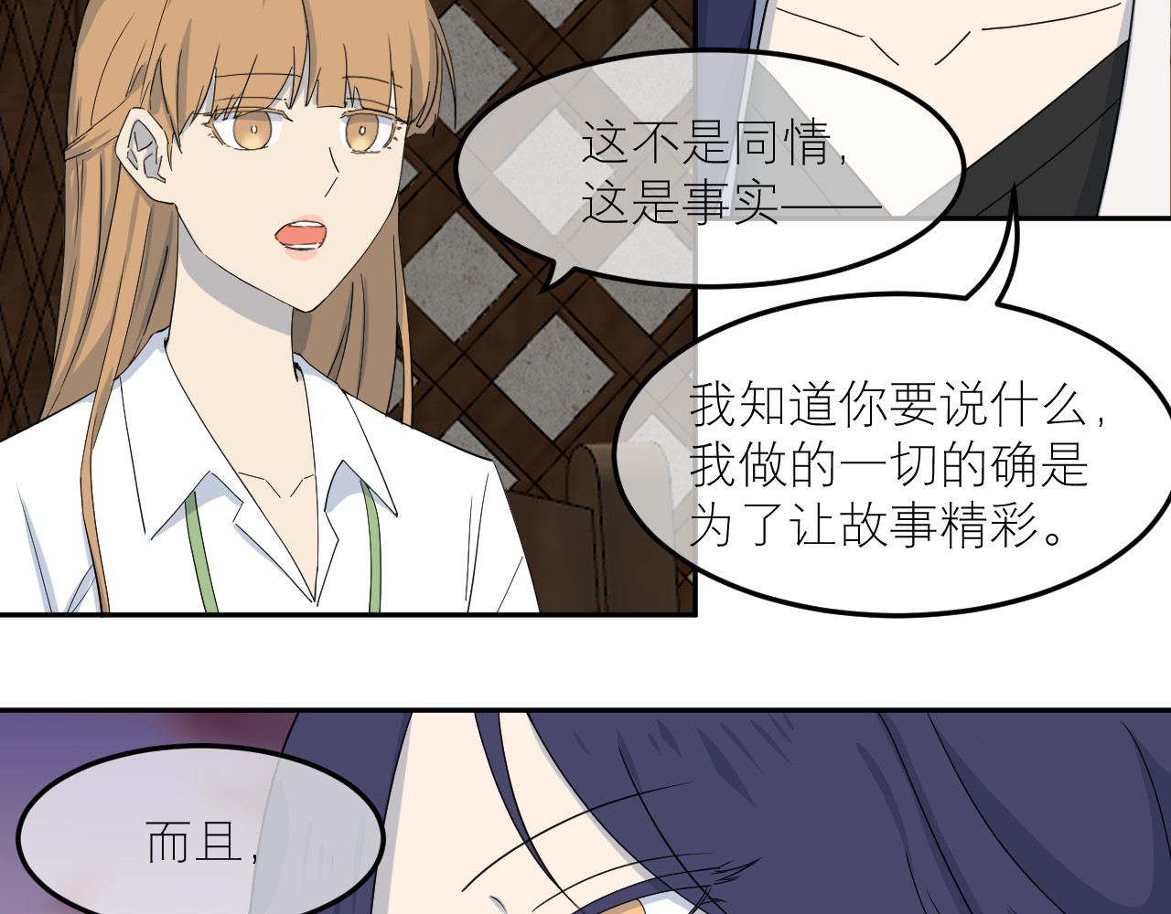 IDOL 第二话 暗箱（中） 第13页
