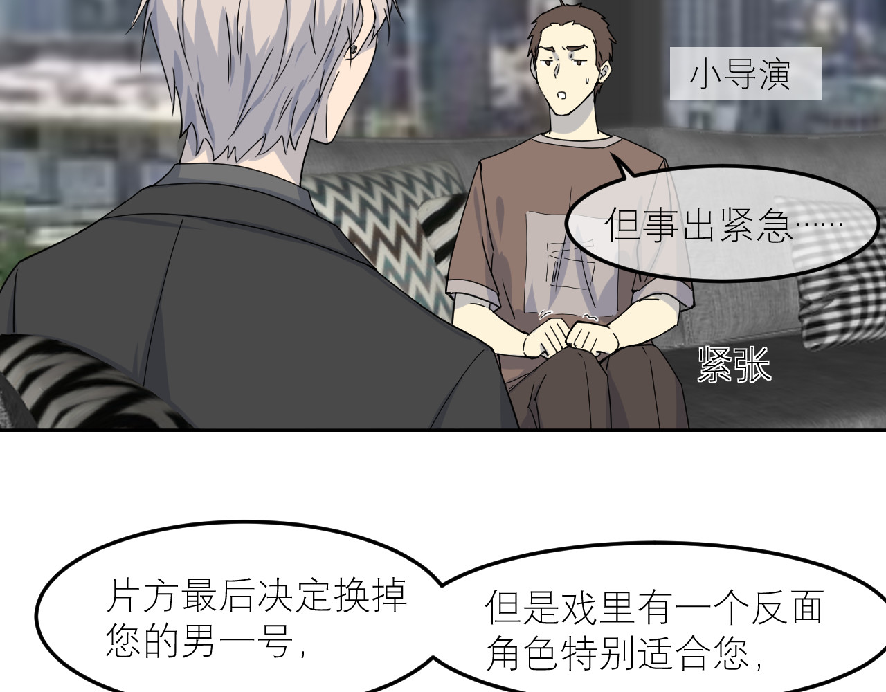 IDOL 第二话 暗箱（中） 第26页