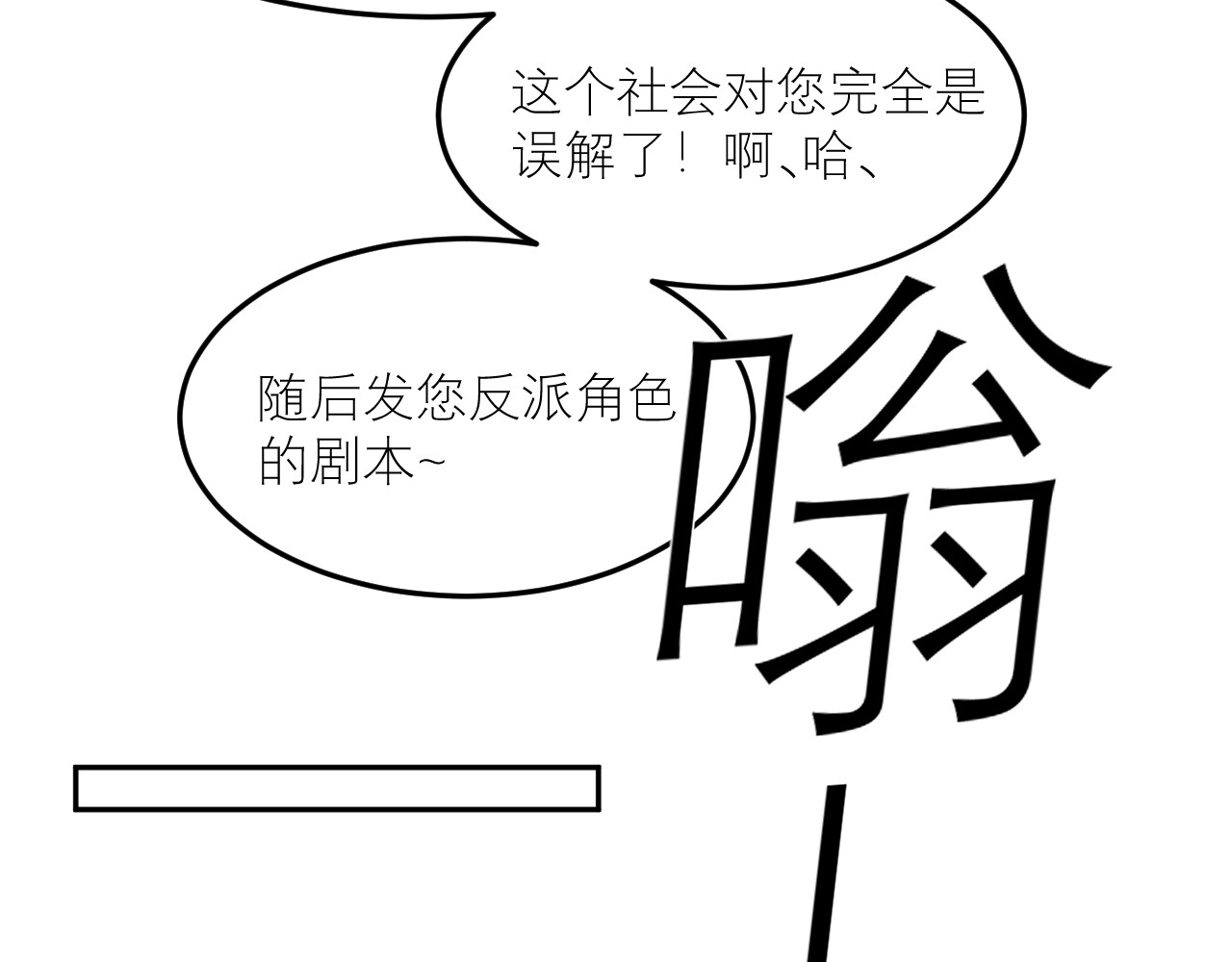 IDOL 第二话 暗箱（中） 第33页