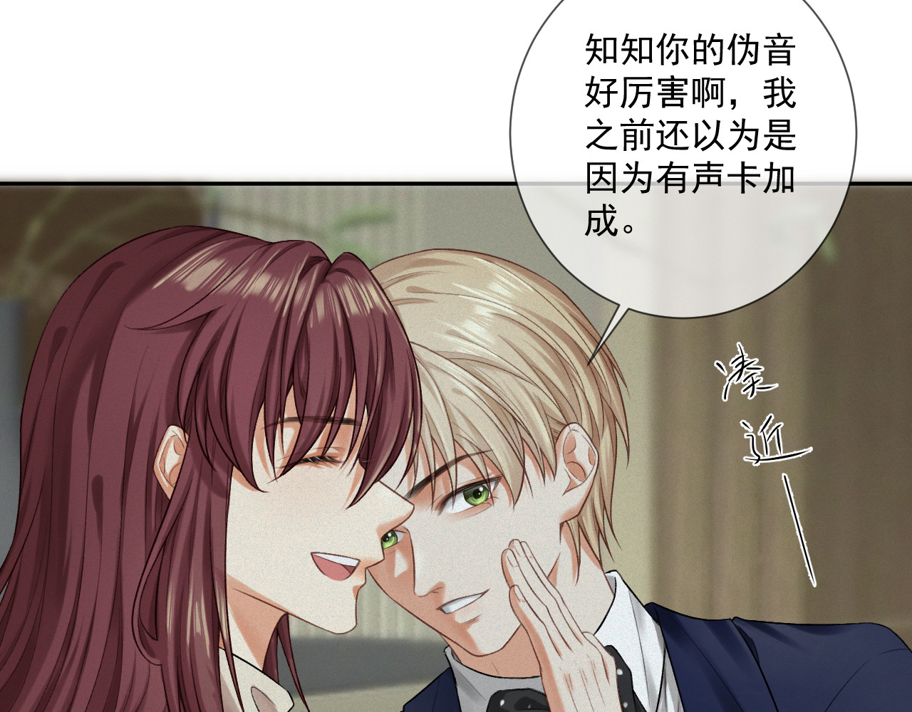 我女装找到男友 第三话：第二次见面 第19页