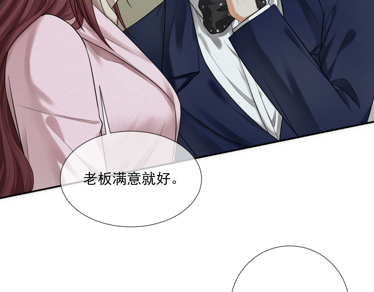 我女装找到男友 第三话：第二次见面 第20页
