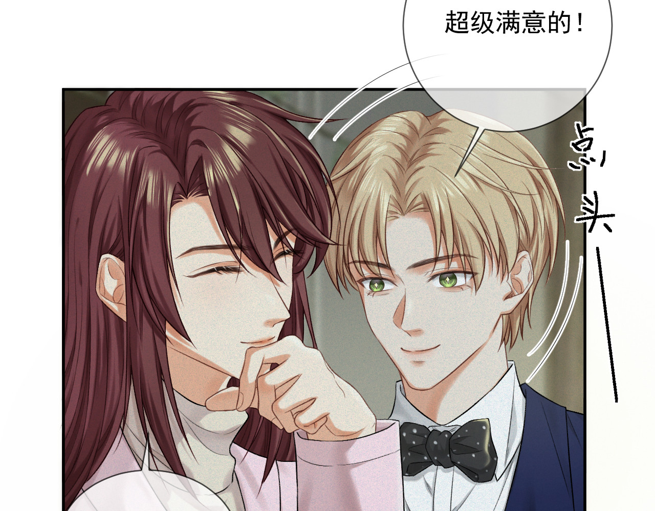 我女装找到男友 第三话：第二次见面 第21页