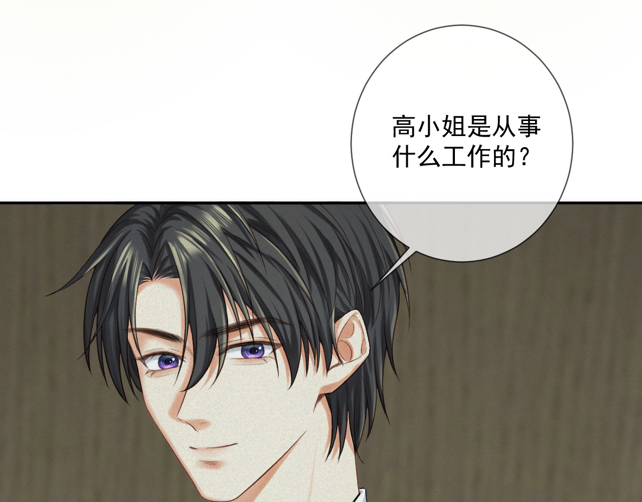 我女装找到男友 第三话：第二次见面 第28页