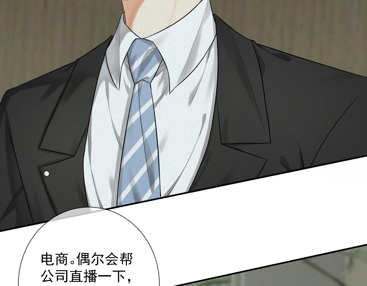 我女装找到男友 第三话：第二次见面 第29页