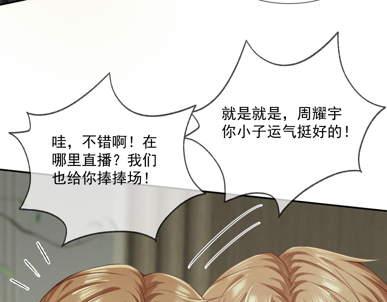我女装找到男友 第三话：第二次见面 第33页