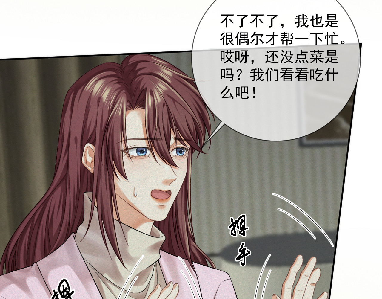 我女装找到男友 第三话：第二次见面 第35页